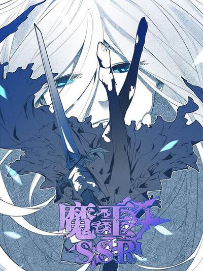 免费漫画精品推荐雾都邮差宣传图